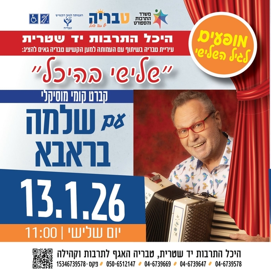 תמונת מופע: בסוף יהיה טוב - שלמה בראבא