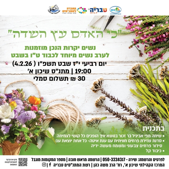 תמונת מופע: סדנת שזירת פרחים