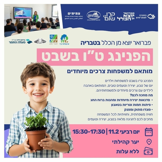 תמונת מופע: הפנינג ט"ו בשבט