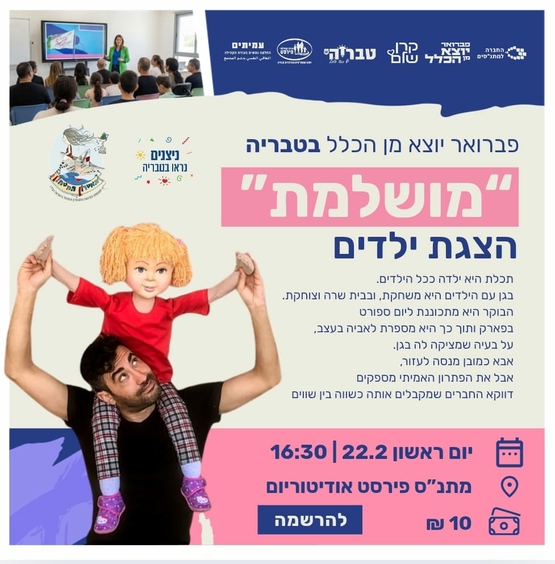 תמונת מופע: הצגת ילדים "המושלמת"