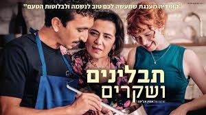 תמונת מופע: תבלינים ושקרים