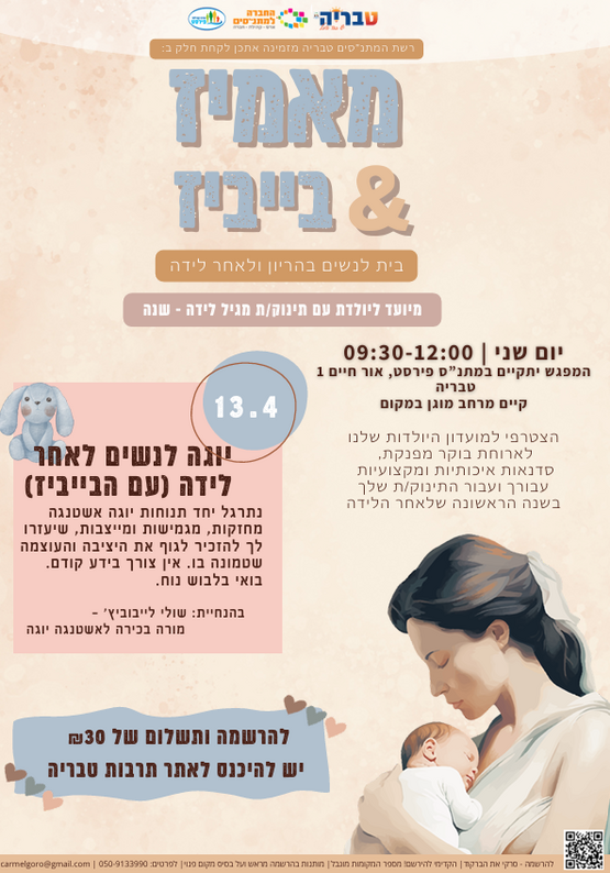תמונת מופע: מאמיז & בייביז - יוגה לנשים לאחר לידה &lpar;עם הבייביז&rpar;