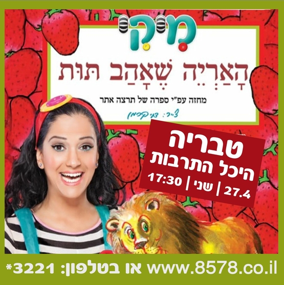 תמונת מופע: הגדה של כוכבים