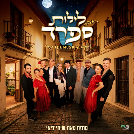 תמונת מופע: לילות ספרד - מחזמר