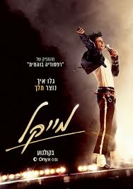 תמונת מופע: מייקל