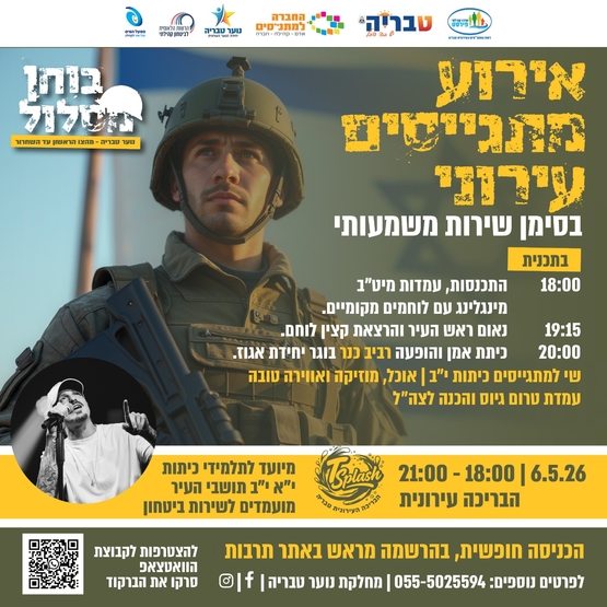 תמונת מופע: אירוע מתגייסים - בסימן שירות משמעותי