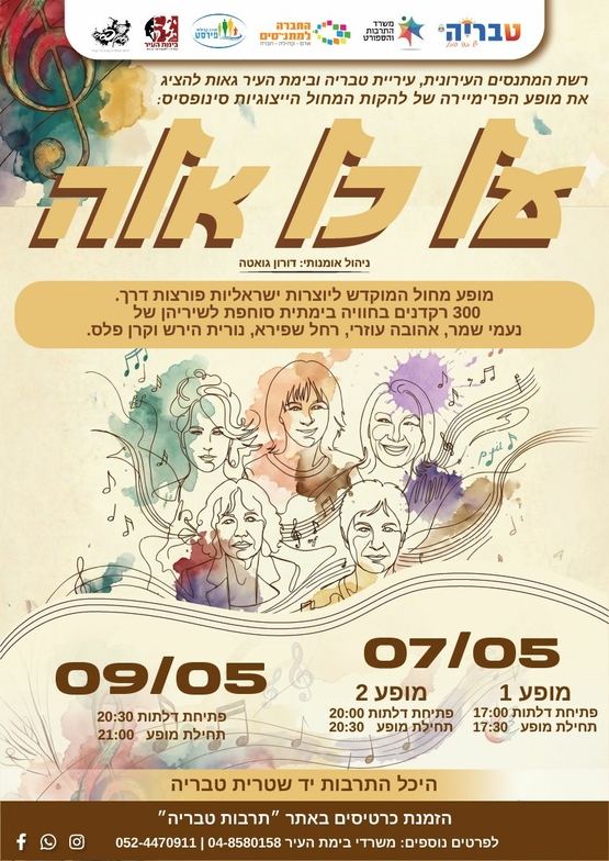 תמונת מופע: על כל אלה - להקות המחול הייצוגיות ״סינופסיס״