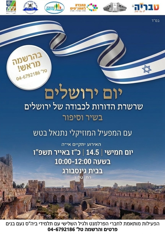 תמונת מופע: יום ירושלים