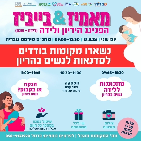 תמונת מופע: מאמיז &dollar; בייביז