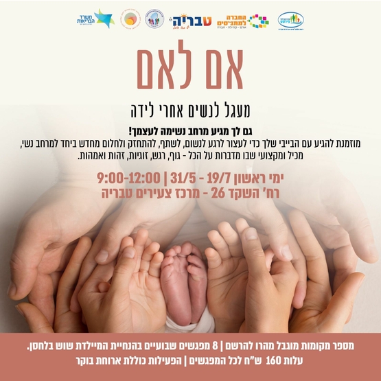 תמונת מופע: אם לאם