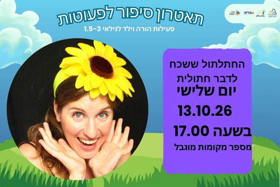תמונת מופע: החתלתול ששכח לדבר חתולית