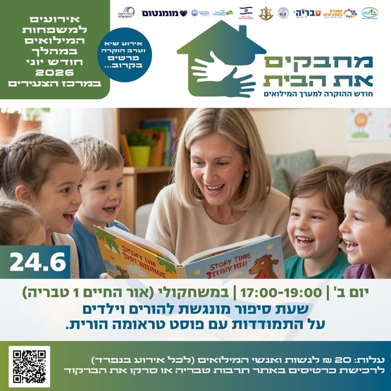 תמונת מופע: 'כשאבא שותק'  שעת סיפור מונגשת לילדים - חודש הוקרה למשרתי המילואים
