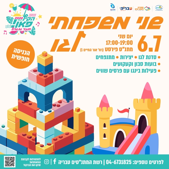 תמונת מופע: שני משפחתי - לגו