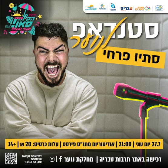תמונת מופע: סתיו פרחי - סטאנדאפ לנוער