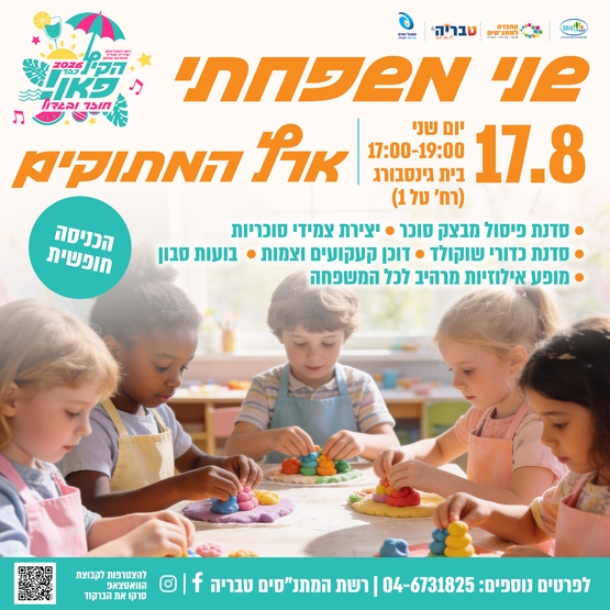 תמונת מופע: שני משפחתי - ארץ המתוקים