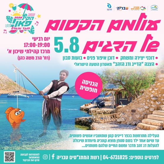 תמונת מופע: עולמם הקסום של הדגים