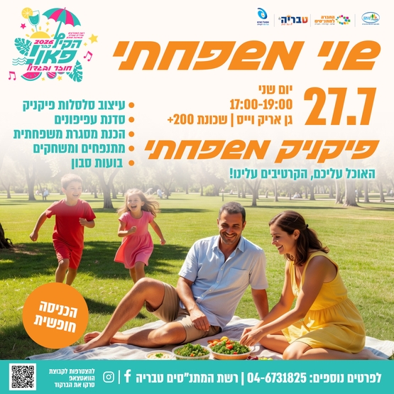 תמונת מופע: שני משפחתי - פיקניק משפחתי