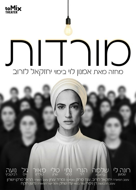 תמונת מופע: מורדות