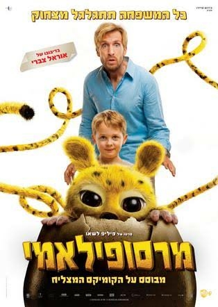 תמונת מופע: סרט ילדים בטרום בכורה&excl; מרסופילאמי &lpar;מדובב&rpar;