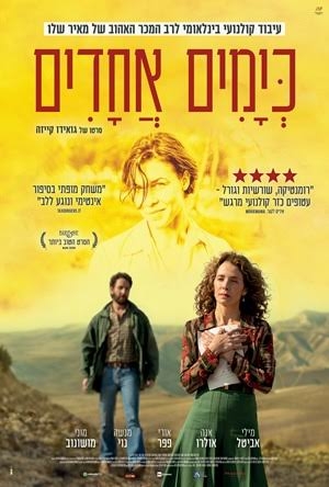 תמונת מופע: כימים אחדים - רומנטיקה ישראלית לט"ו באב