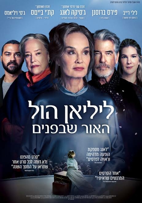 תמונת מופע: ליליאן הול האור שבפנים