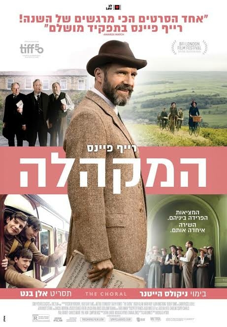 תמונת מופע: המקהלה
