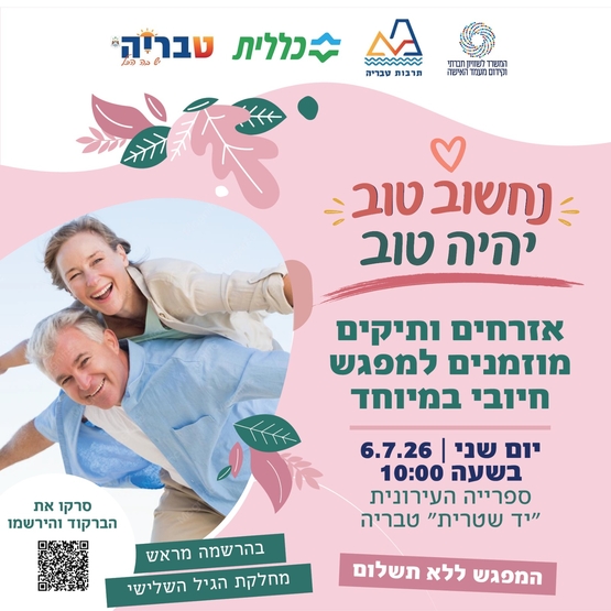 תמונת מופע: תחשוב טוב יהיה טוב - הרצאה