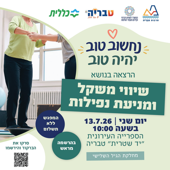 תמונת מופע: הרצאה - עומדים יציב ובטוח