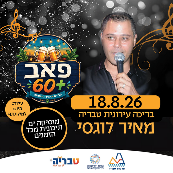תמונת מופע: פאב 60&plus; &sol; מאיר לוגסי מוסיקה ים תיכונית