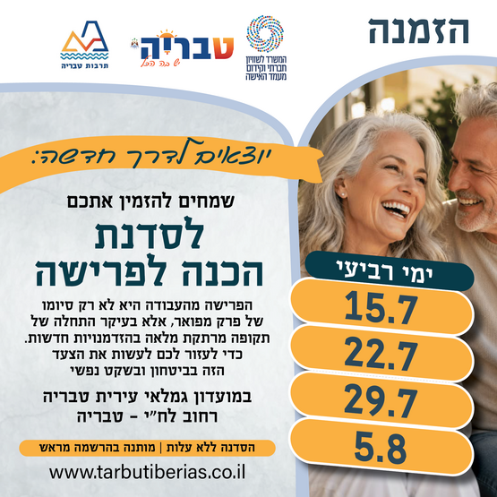 תמונת מופע: סדנאות הכנה לפרישה