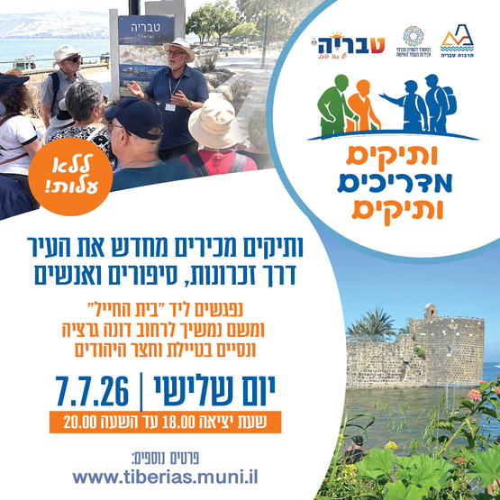 תמונת מופע: ותיקים מדריכים ותיקים - הבית של ברטה ספינת האם שירת הילם