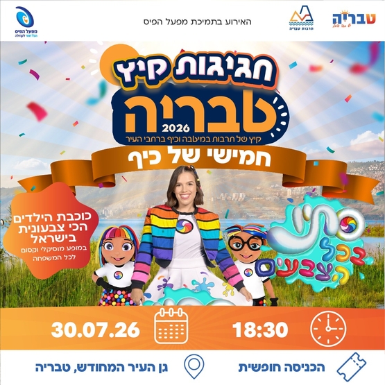תמונת מופע: סתיו בכל הצבעים