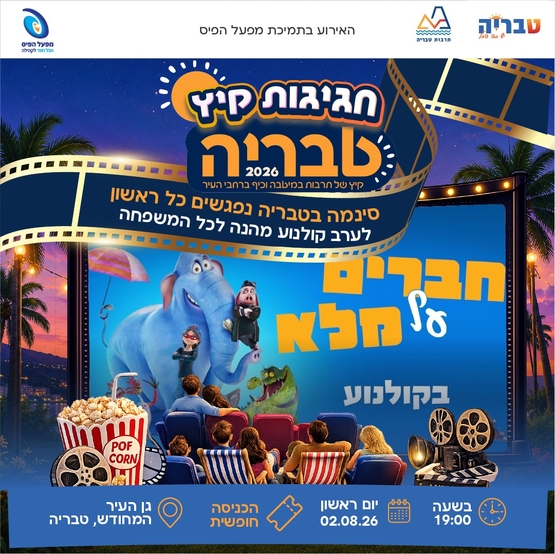 תמונת מופע: חברים על מלא