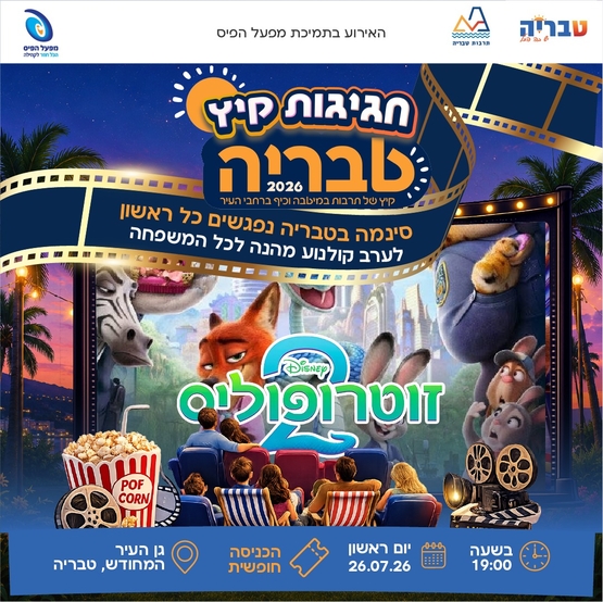תמונת מופע: זוטרופוליס
