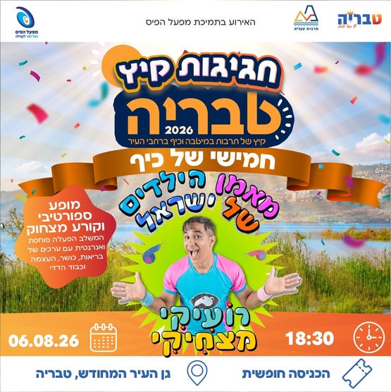 תמונת מופע: רועיקי מצחיקי