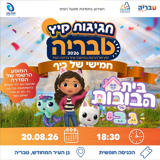 תמונת מופע: בית הבובות של אבי
