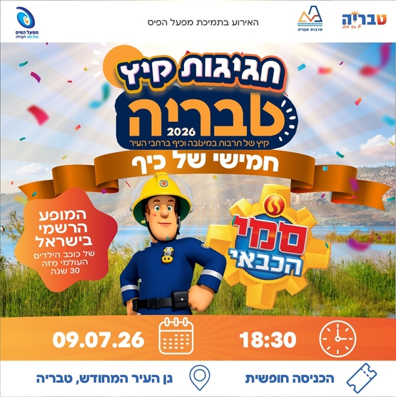 תמונת מופע: סמי הכבאי