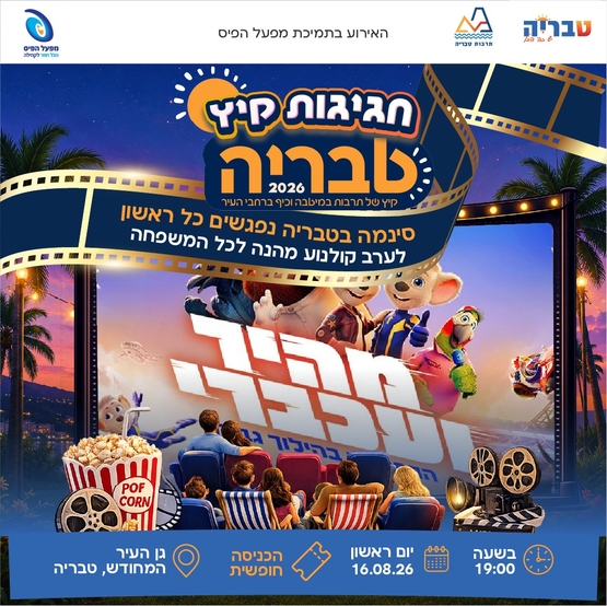 תמונת מופע: מהיר ועצבני