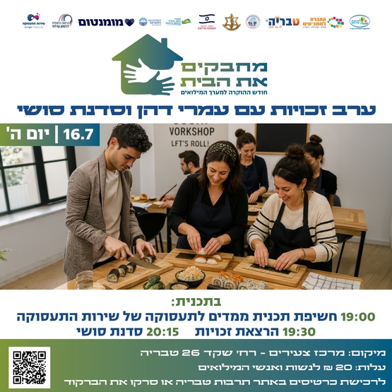 תמונת מופע: ערב זכויות עם עמרי דהן וסדנת סושי