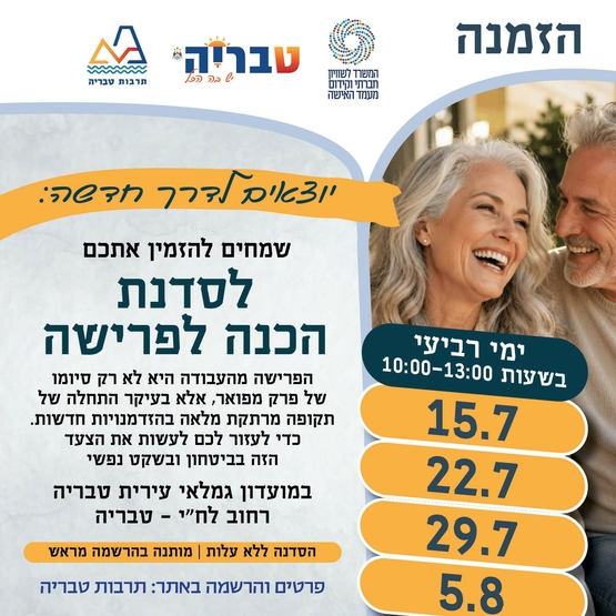 תמונת מופע: סדנאות הכנה לפרישה