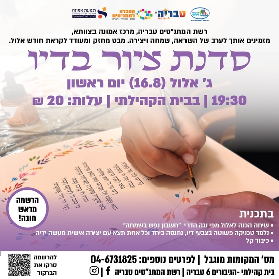 תמונת מופע: שיחה וסדנת ציור בדיו