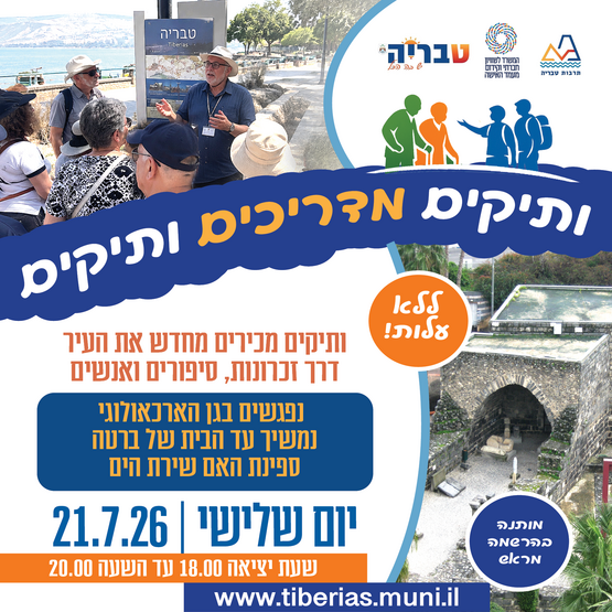 תמונת מופע: ותיקים מדריכים ותיקים - הבית של ברטה ספינת האם שירת הילם