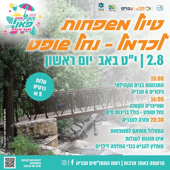 תמונת מופע: טיול משפחות לכרמל