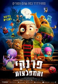 תמונת מופע: פרנקי והמפלצות - חדש&excl; &lpar;מדובב&rpar; במסגרת פסטיבל כנרת לסרטי ילדים ה - 3