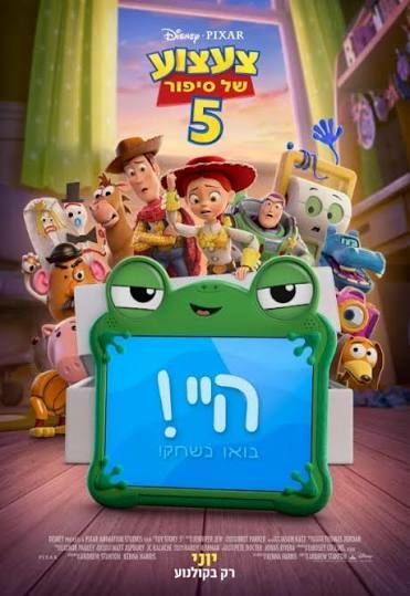 תמונת מופע: צעצוע של סיפור 5 &lpar;מדובב&rpar;