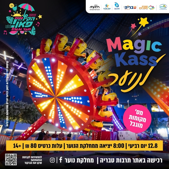 תמונת מופע: MAGIC KASS - לנוער