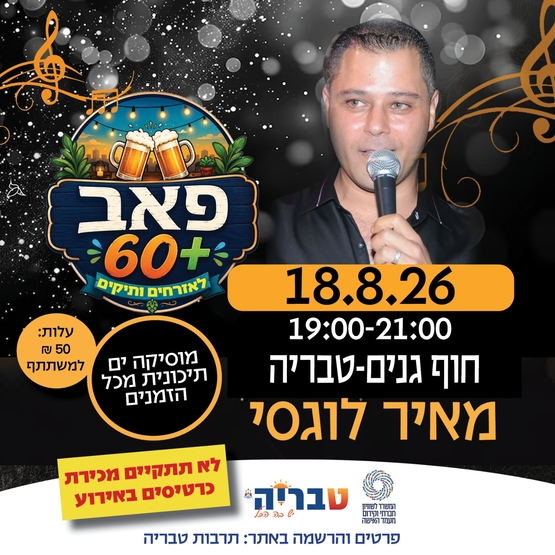 תמונת מופע: פאב 60&plus; &sol; מאיר לוגסי מוסיקה ים תיכונית