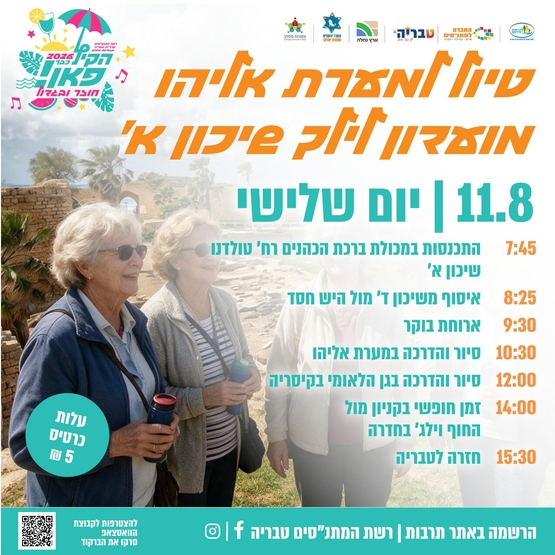 תמונת מופע: טיול למערת אליהו