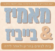 תמונת מופע: מאמיז & בייביז-הקסם שבמגע