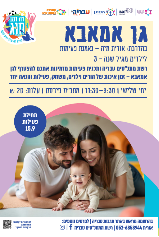תמונת מופע: גן עם אמאבא- מסע הגלידה בארץ הצבעים